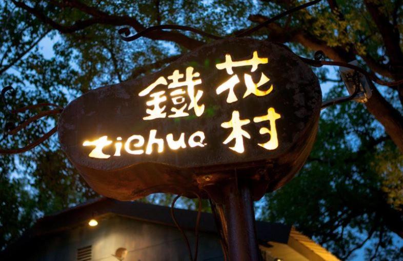Yuan Places T'ai-tung Zewnętrze zdjęcie